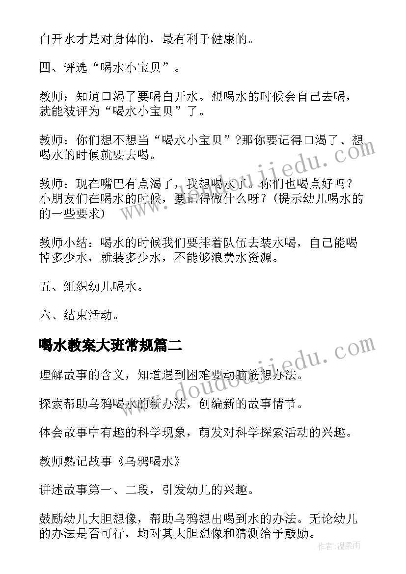 2023年喝水教案大班常规 大班喝水安全教案(汇总5篇)