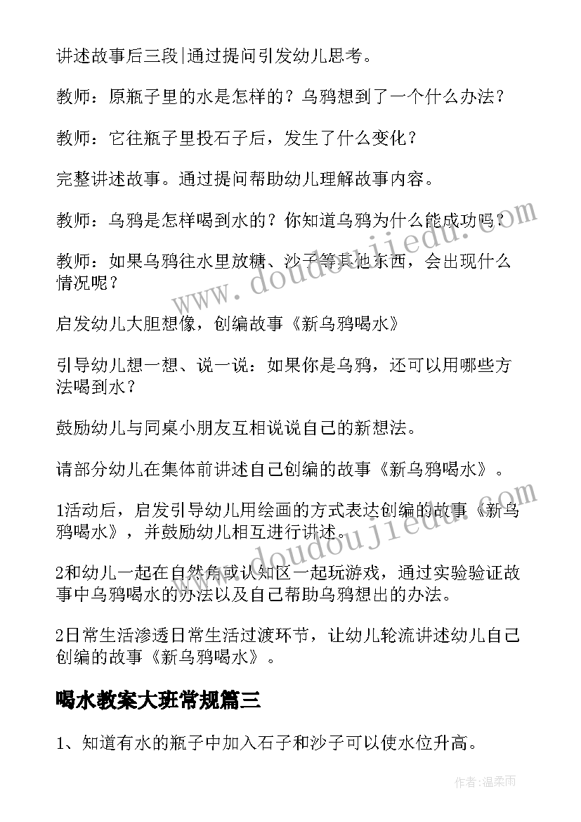 2023年喝水教案大班常规 大班喝水安全教案(汇总5篇)