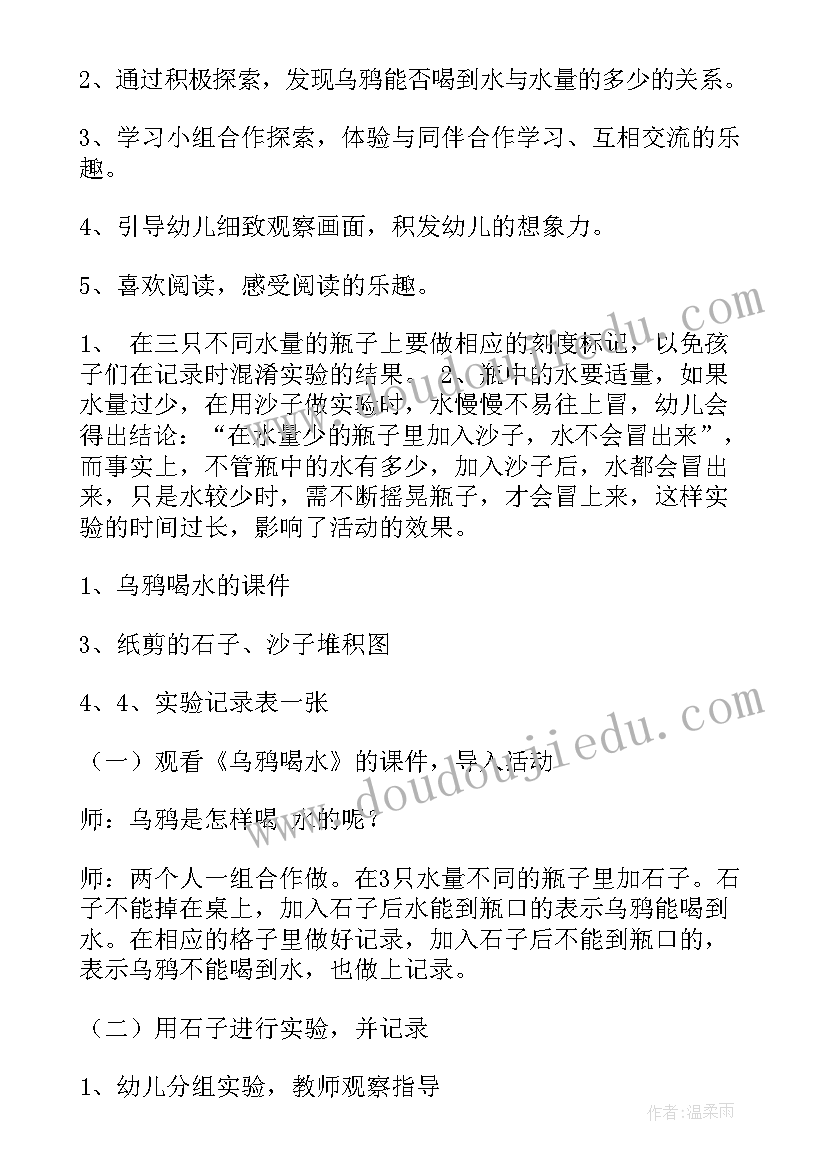 2023年喝水教案大班常规 大班喝水安全教案(汇总5篇)