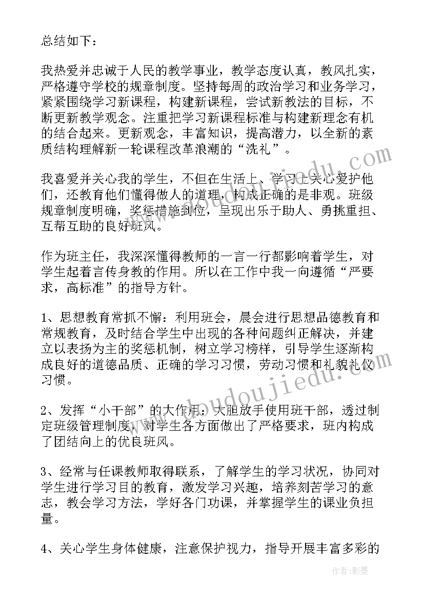 2023年网课教学总结和感悟 小学网课教学总结(模板5篇)