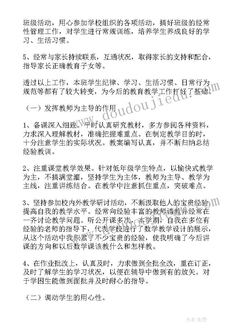 2023年网课教学总结和感悟 小学网课教学总结(模板5篇)