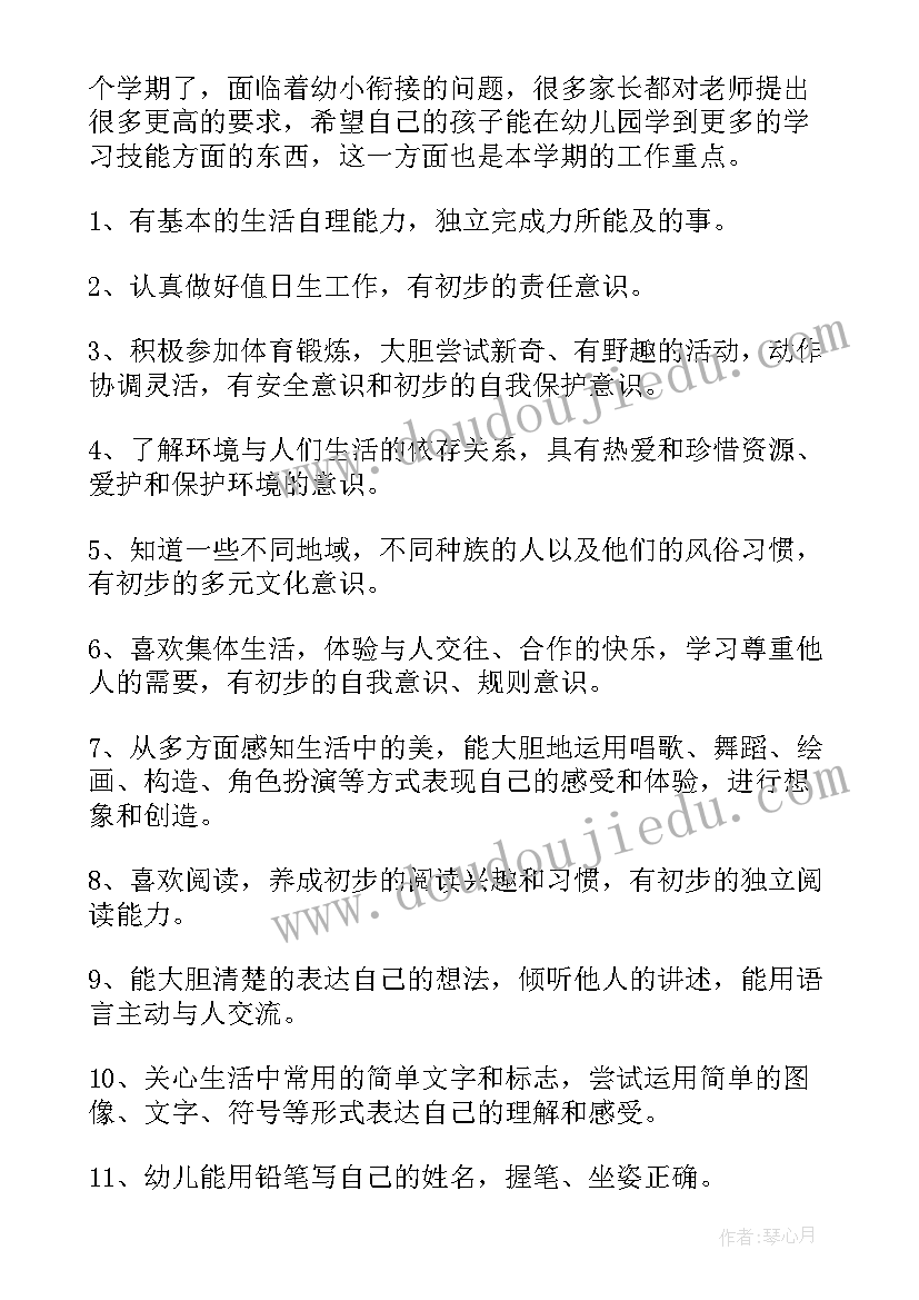 大班家长发言稿 幼儿园大班家长会发言稿(大全5篇)