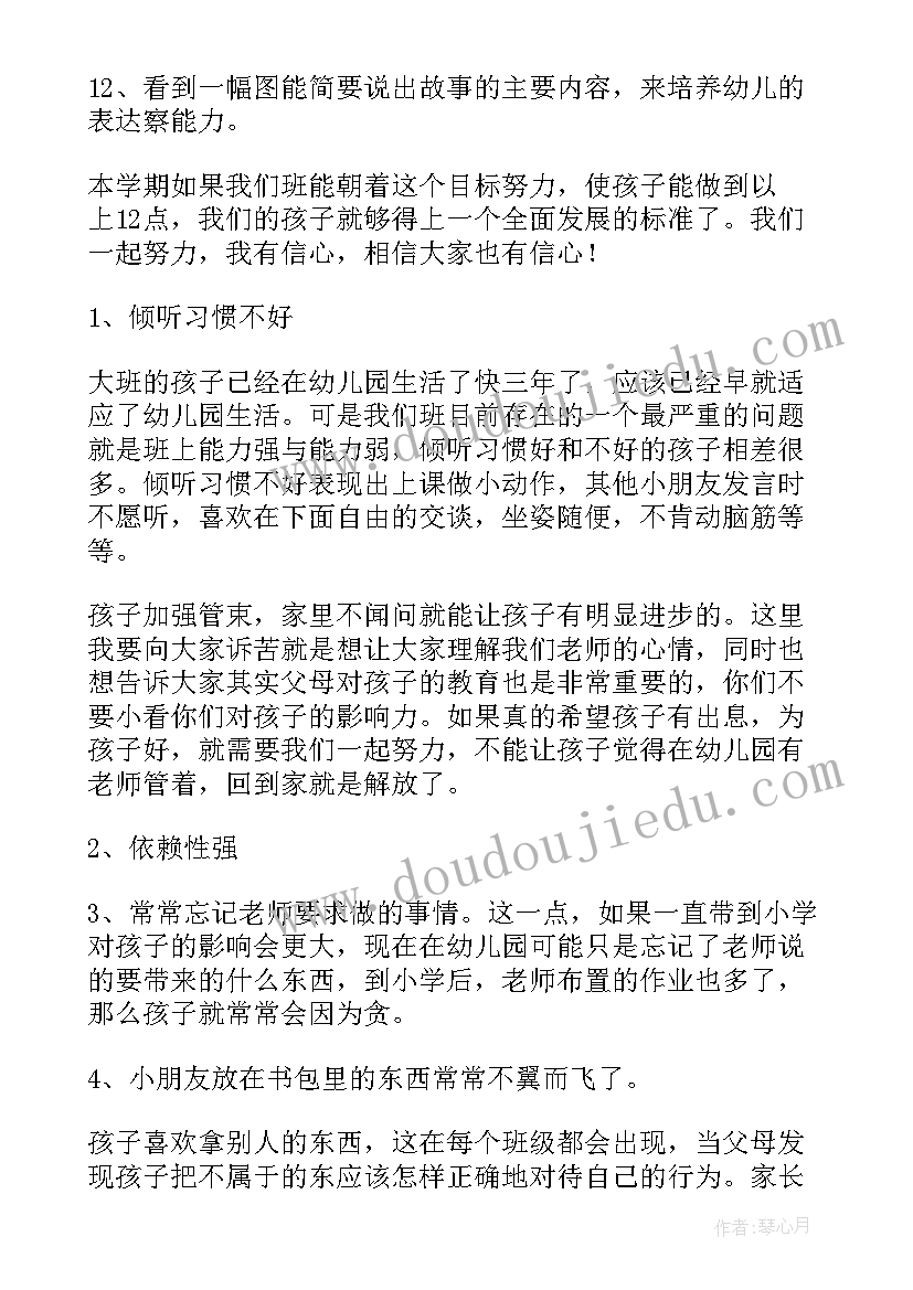 大班家长发言稿 幼儿园大班家长会发言稿(大全5篇)