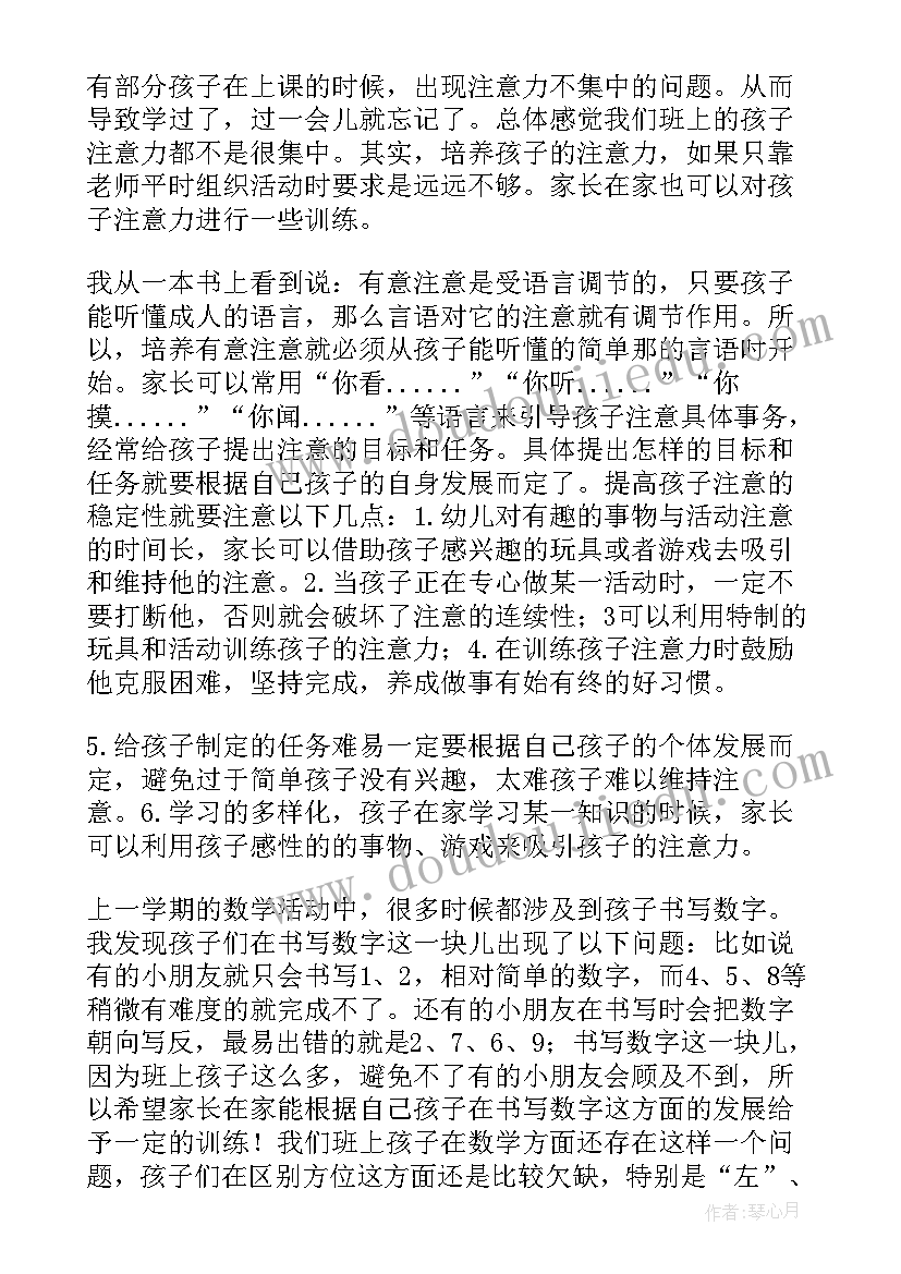 大班家长发言稿 幼儿园大班家长会发言稿(大全5篇)