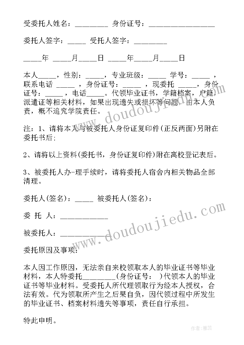 最新领取毕业证委托书(优质5篇)