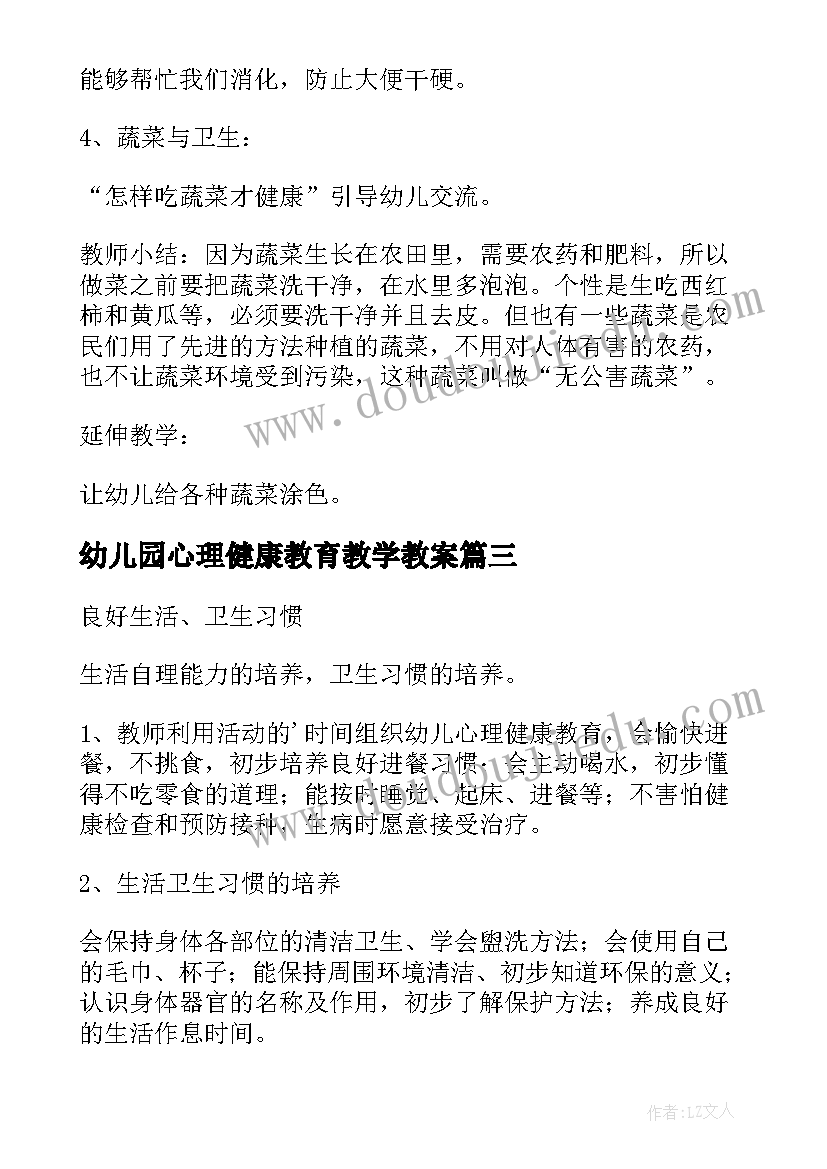 2023年幼儿园心理健康教育教学教案 幼儿园心理健康教育的活动教案(精选6篇)