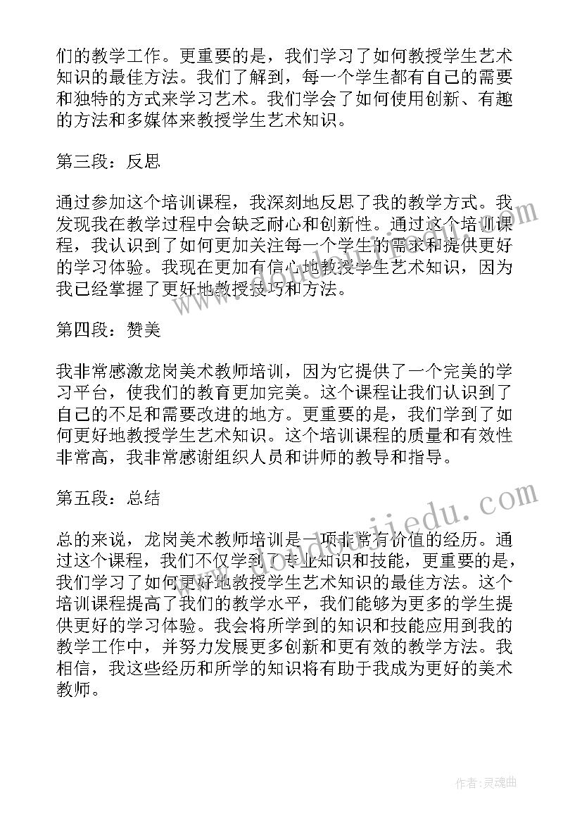 美术教师陶艺培训心得体会(模板8篇)