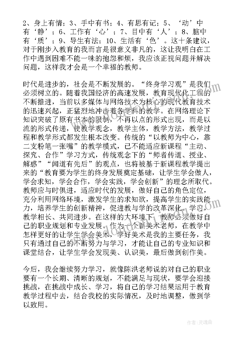 美术教师陶艺培训心得体会(模板8篇)