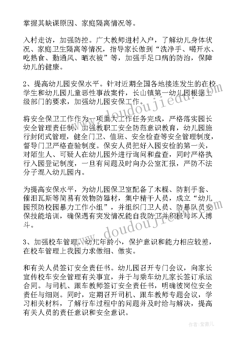 2023年幼儿园安全工作总结(实用9篇)