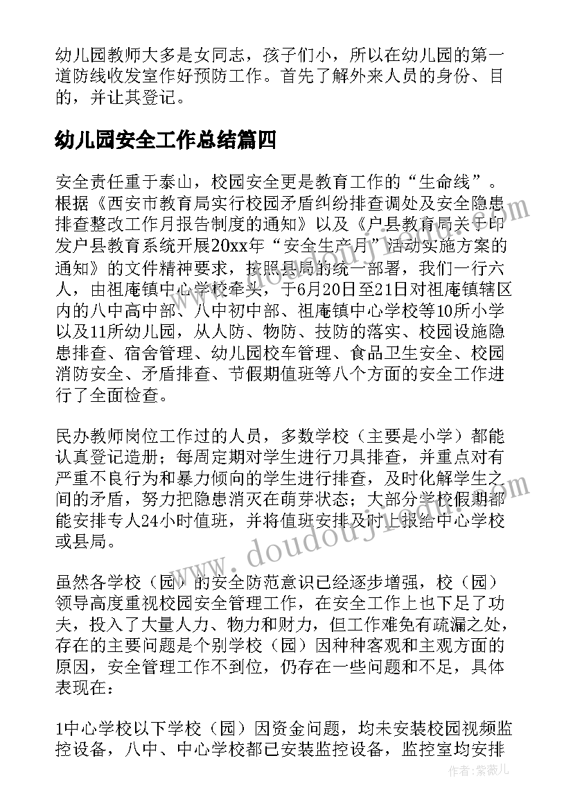 2023年幼儿园安全工作总结(实用9篇)