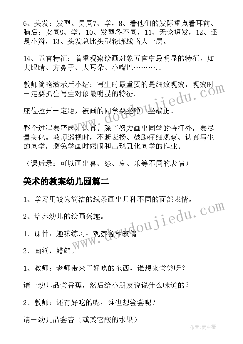 2023年美术的教案幼儿园(优质8篇)