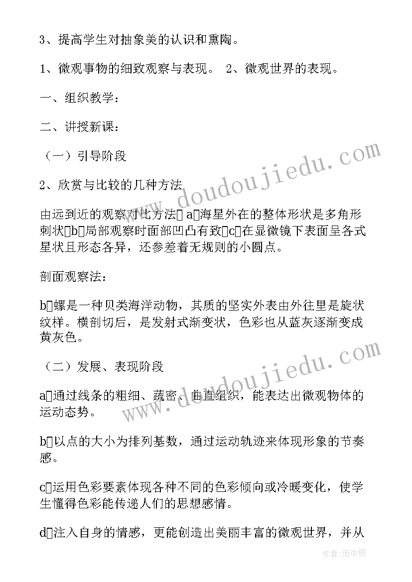 2023年美术的教案幼儿园(优质8篇)