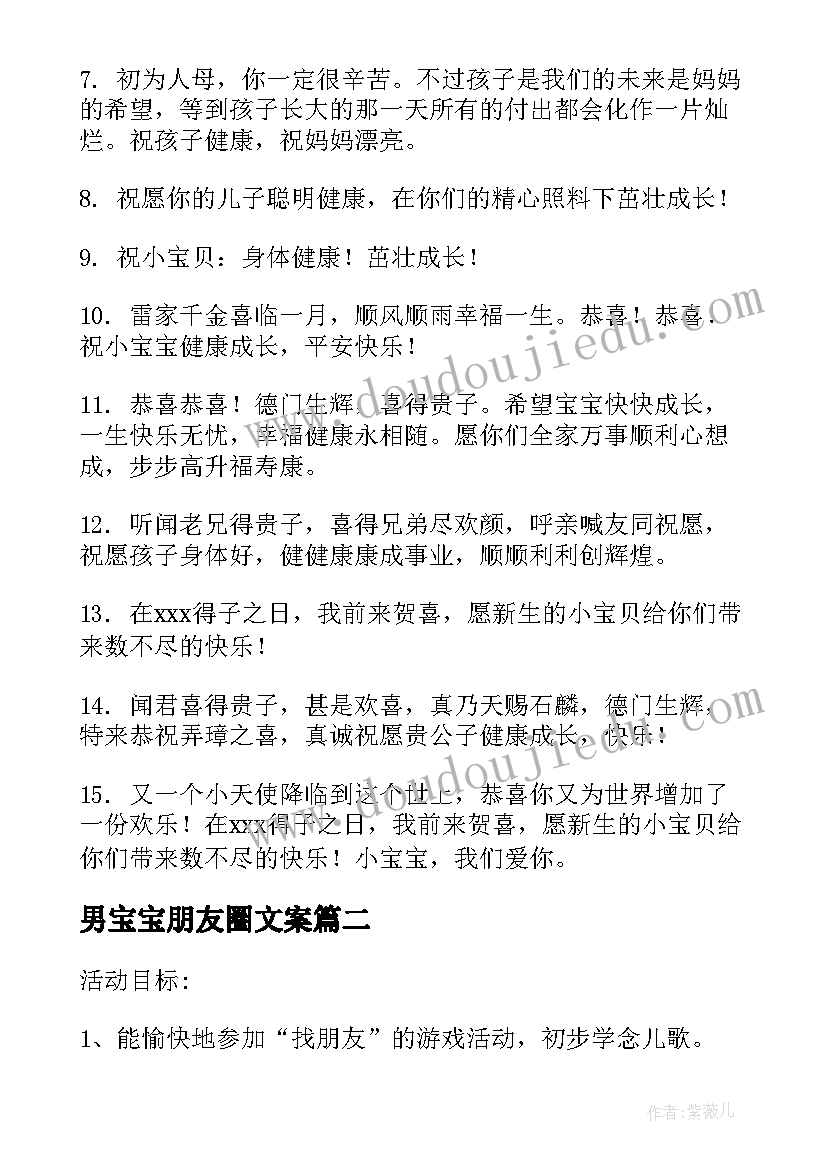 最新男宝宝朋友圈文案(汇总9篇)