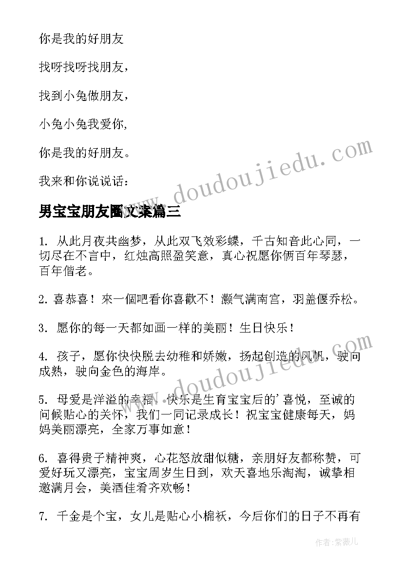 最新男宝宝朋友圈文案(汇总9篇)