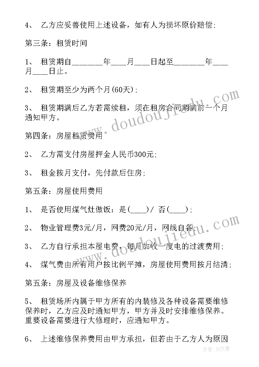 个人租房协议书合同 个人租房协议书样本(汇总8篇)