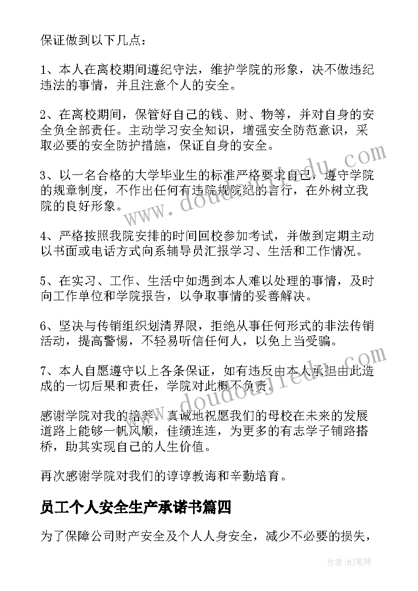 最新员工个人安全生产承诺书(汇总6篇)