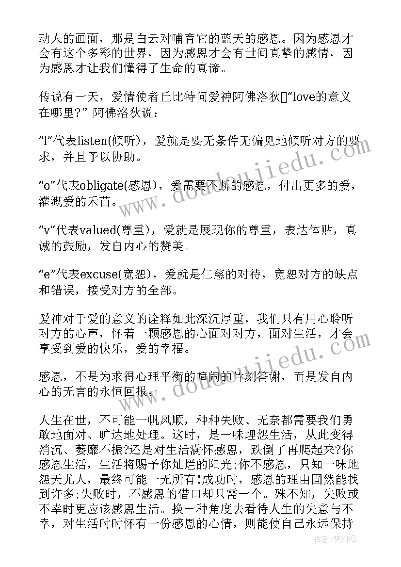 2023年幼儿园感恩节国旗下讲话稿子 幼儿园感恩节国旗下讲话稿(大全7篇)