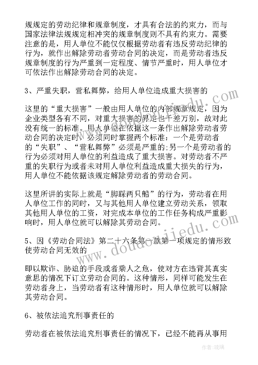 最新用人单位劳动合同解除赔偿标准 用人单位解除劳动合同的调查报告(实用5篇)