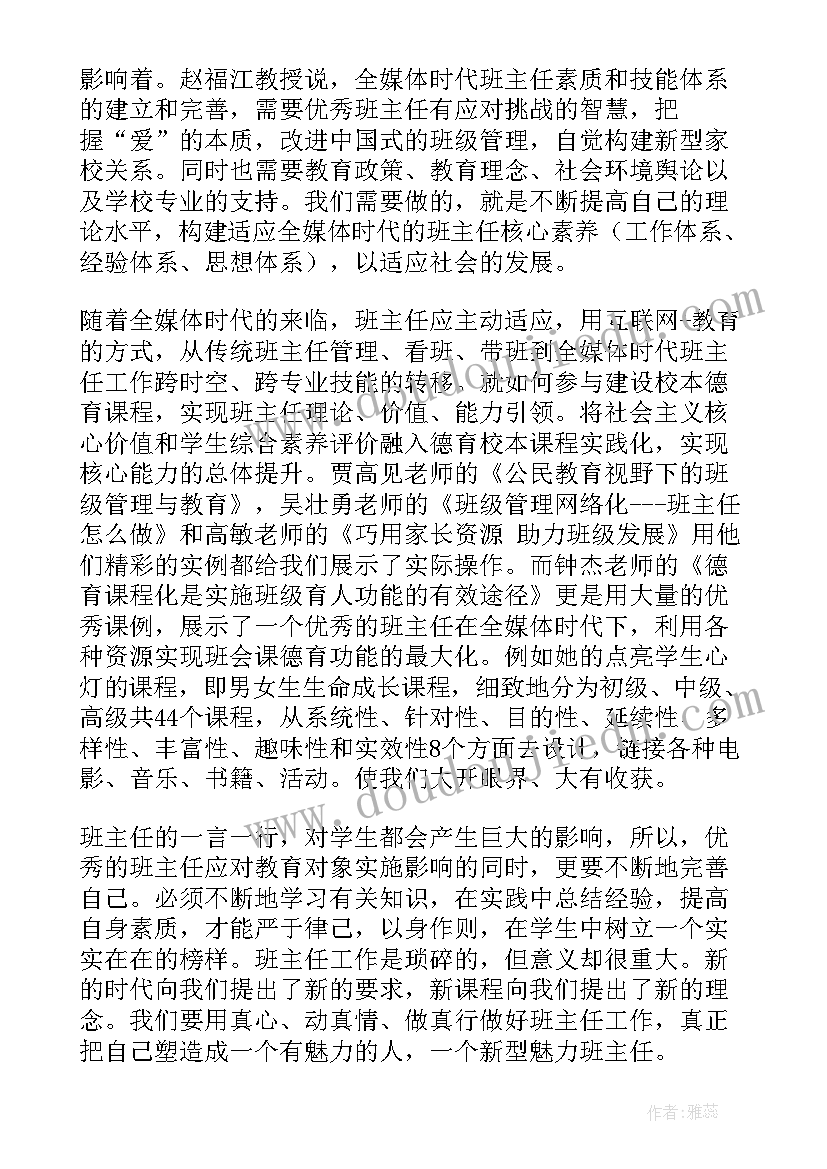 最新教学研讨活动发言稿 零起点教学实施研讨活动心得体会(汇总5篇)