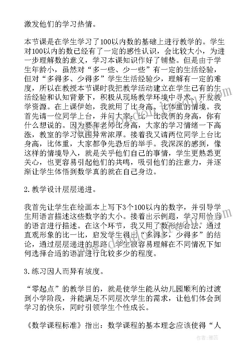 最新教学研讨活动发言稿 零起点教学实施研讨活动心得体会(汇总5篇)