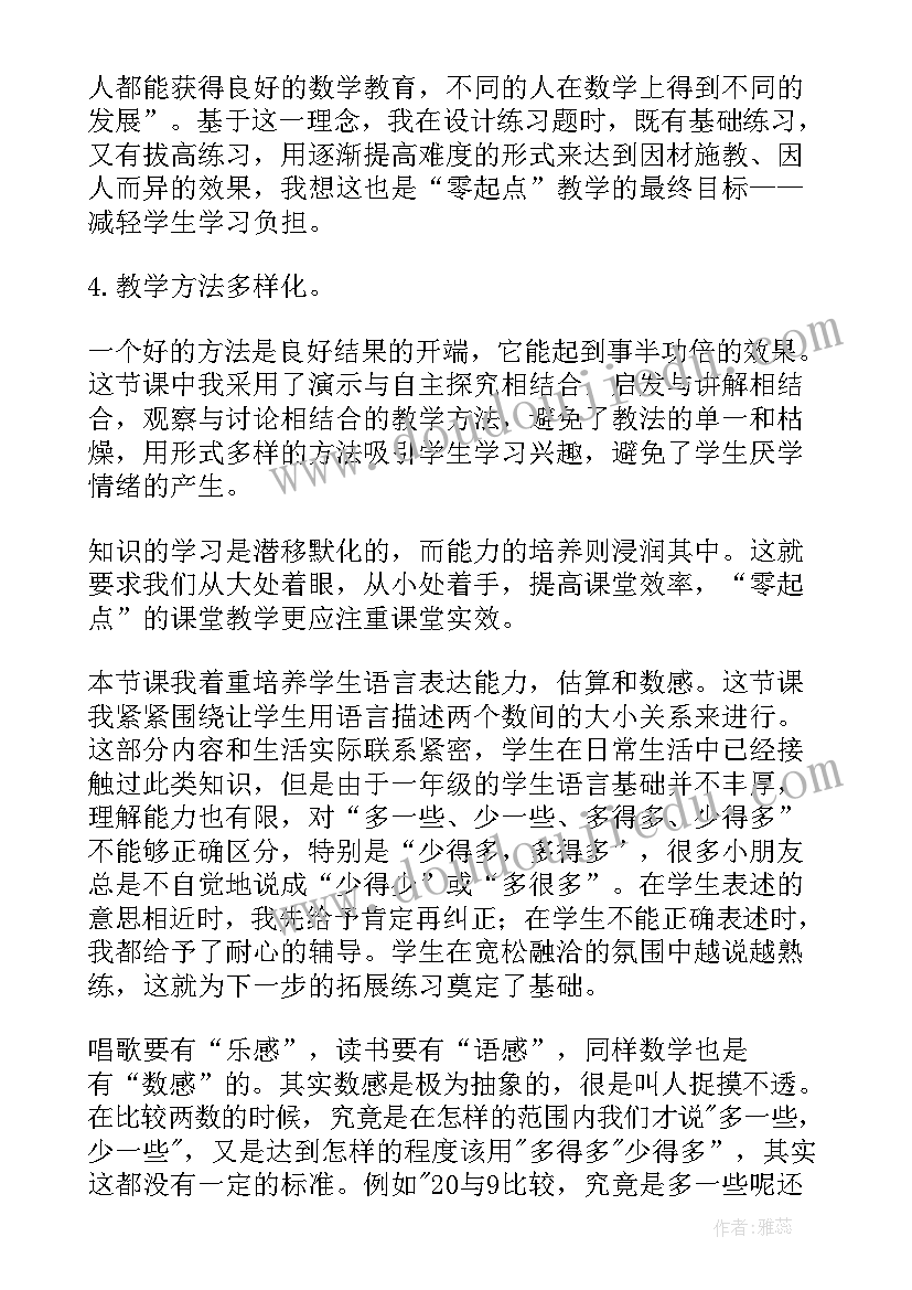 最新教学研讨活动发言稿 零起点教学实施研讨活动心得体会(汇总5篇)