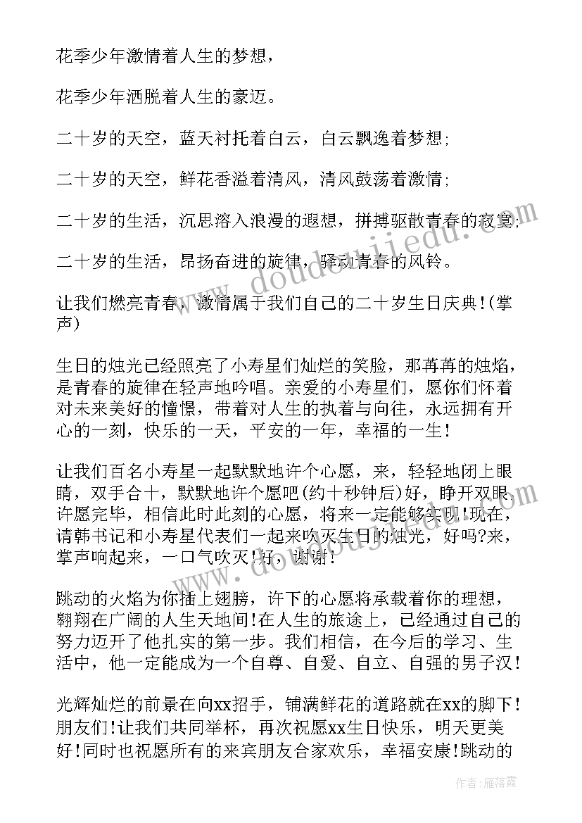 生日晚会主持词结束语 生日晚会主持词(精选10篇)