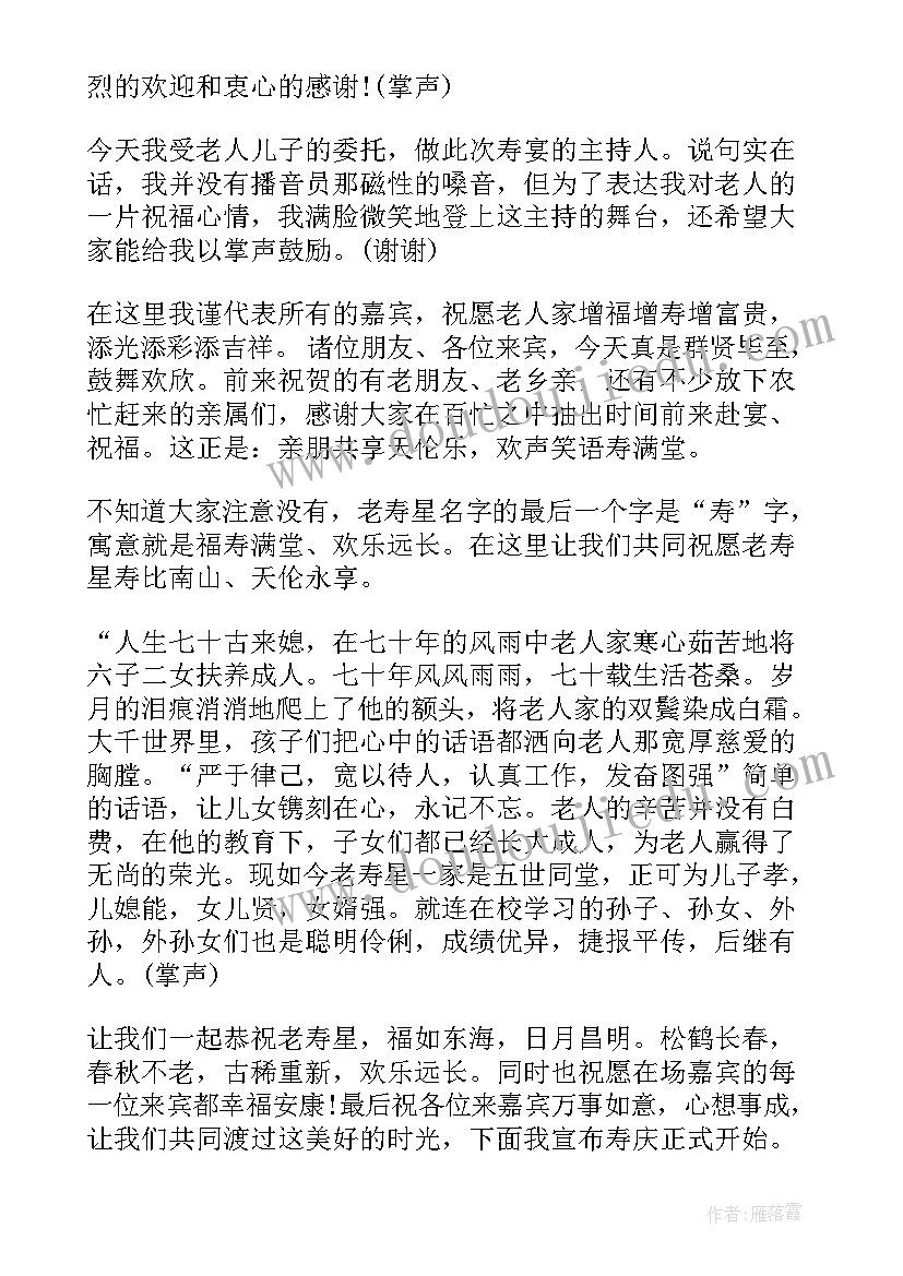 生日晚会主持词结束语 生日晚会主持词(精选10篇)