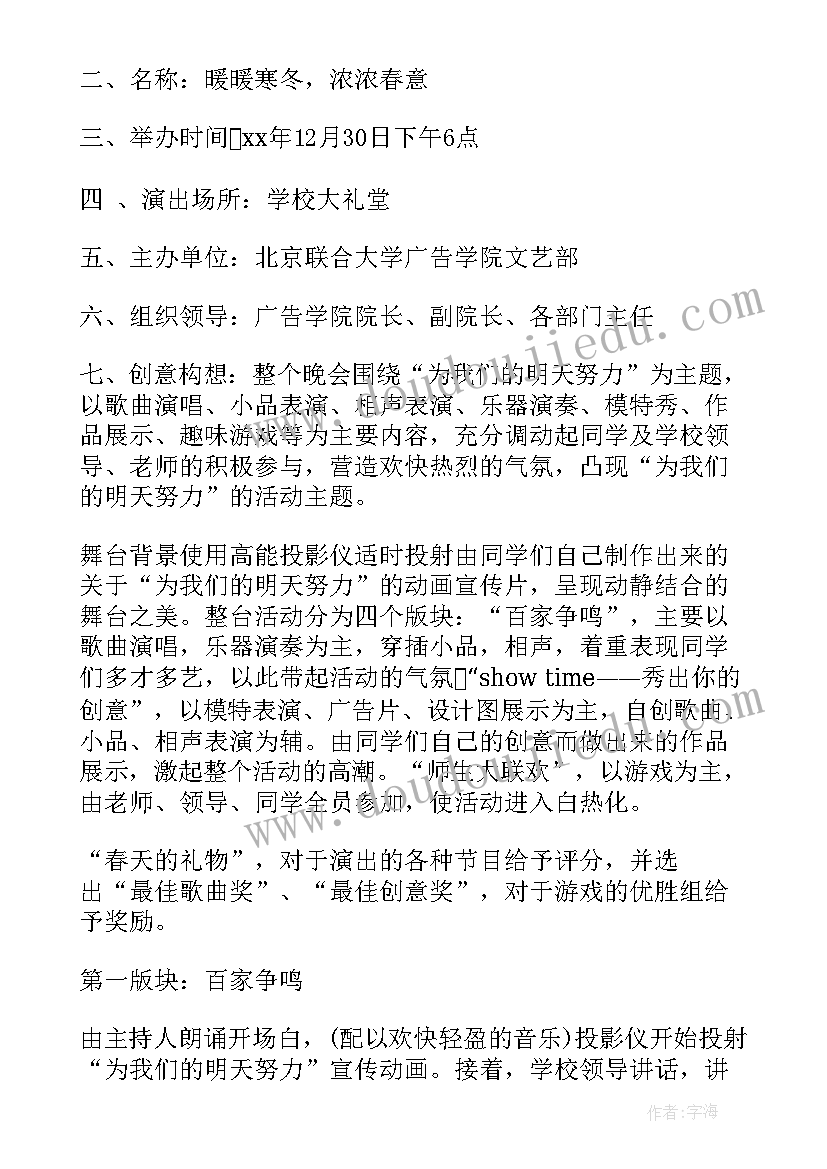 周年晚会策划书(优秀8篇)