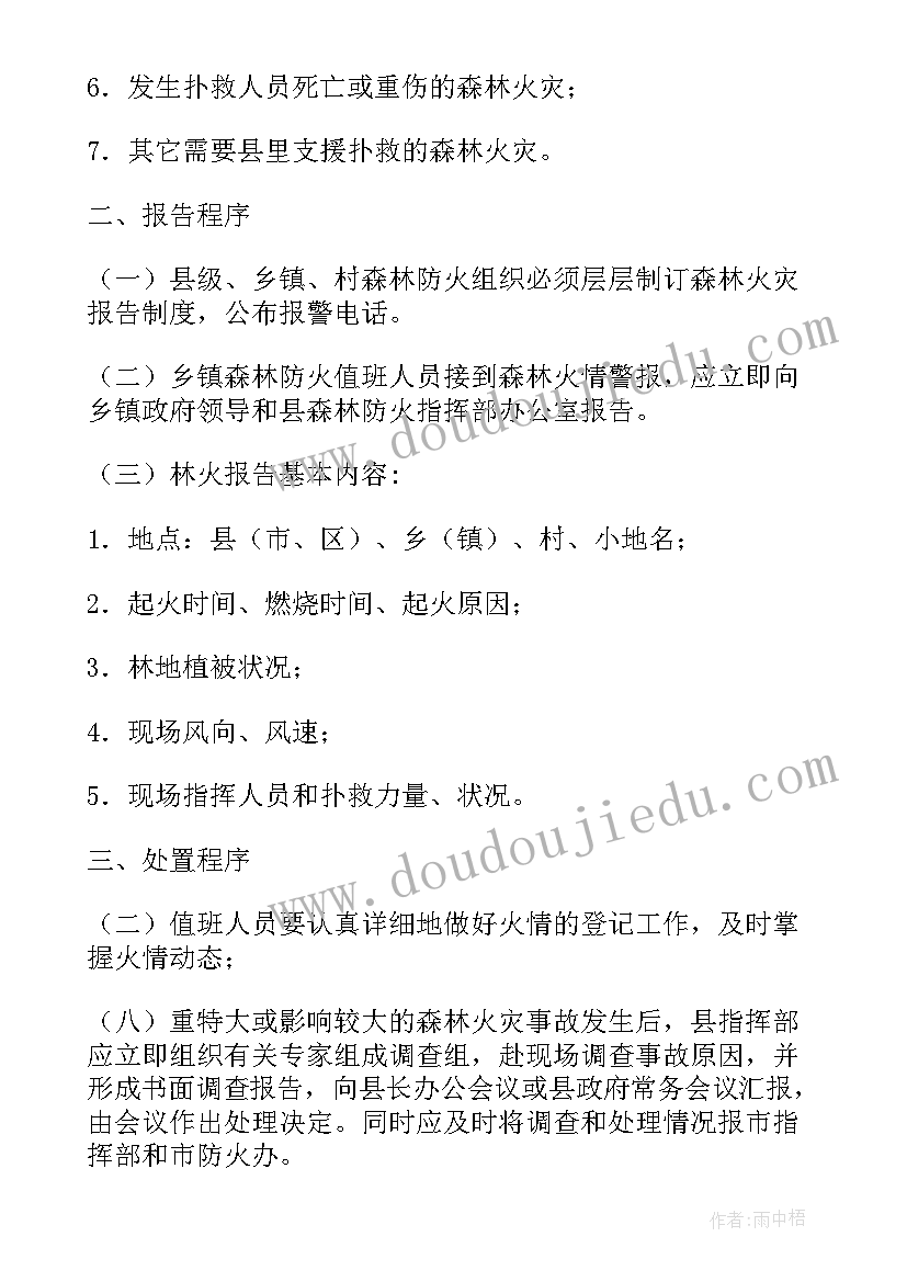 2023年森林火灾应急预案编写(汇总6篇)