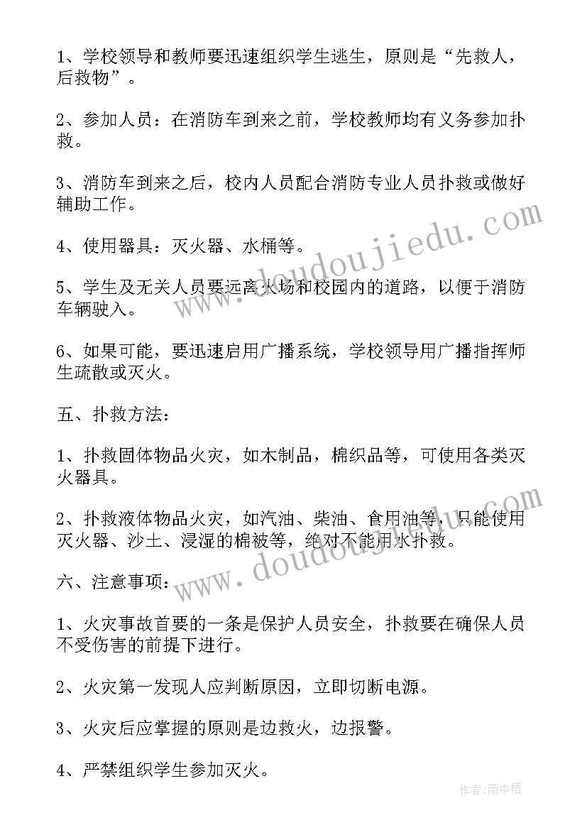 2023年森林火灾应急预案编写(汇总6篇)