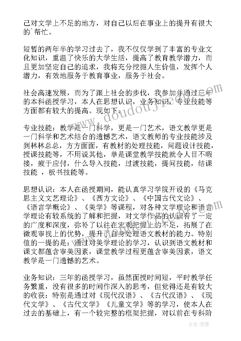 2023年药学本科函授毕业自我鉴定(通用7篇)