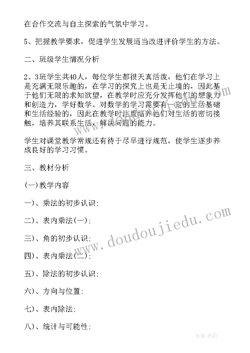 2023年二年级数学老师个人工作计划(实用9篇)