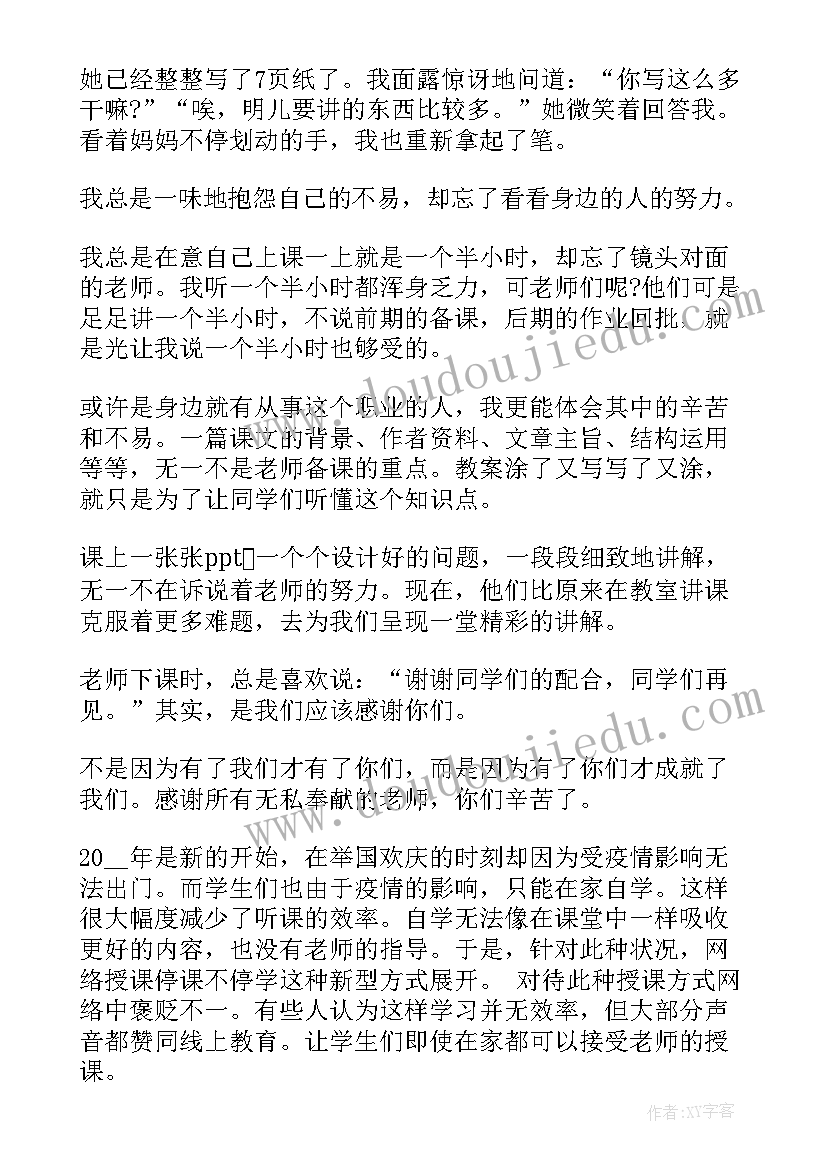 全国各地都开展了停课不停学体会和感受(大全5篇)