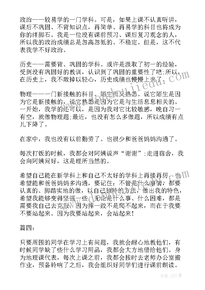 下学期末学生自我评价(汇总9篇)