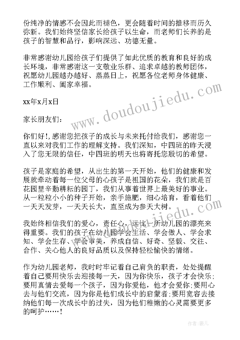 2023年感谢幼儿园园长的话精辟 给幼儿园园长的感谢信(通用5篇)