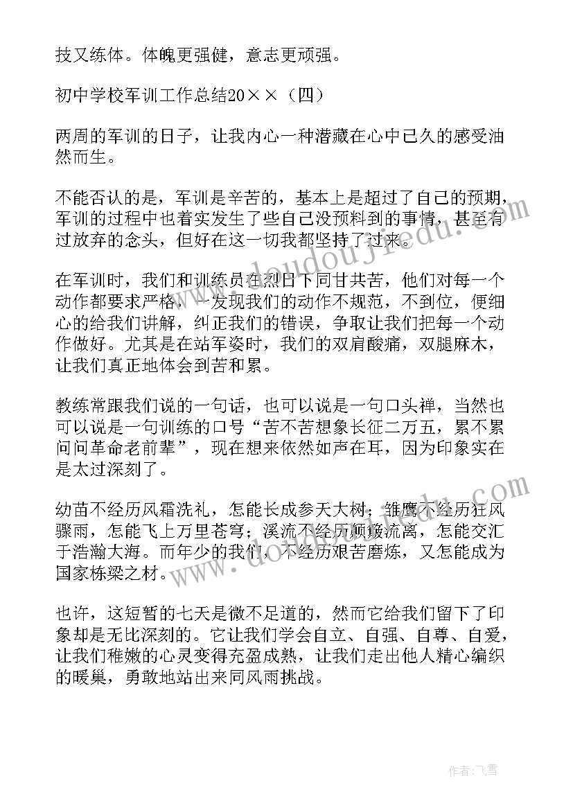 2023年军训工作总结报告(通用5篇)