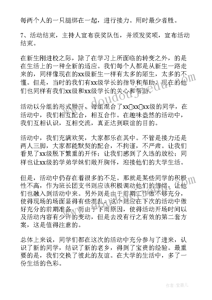 趣味运动会的感想(通用8篇)