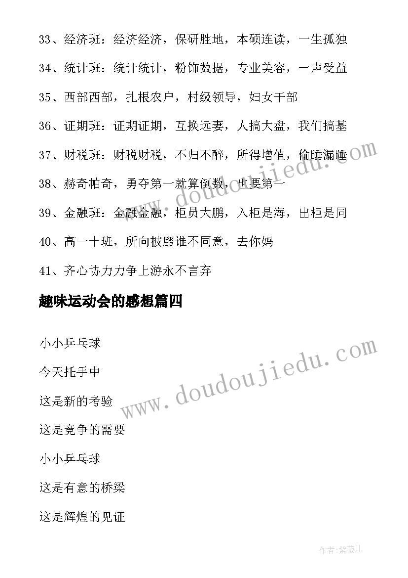 趣味运动会的感想(通用8篇)