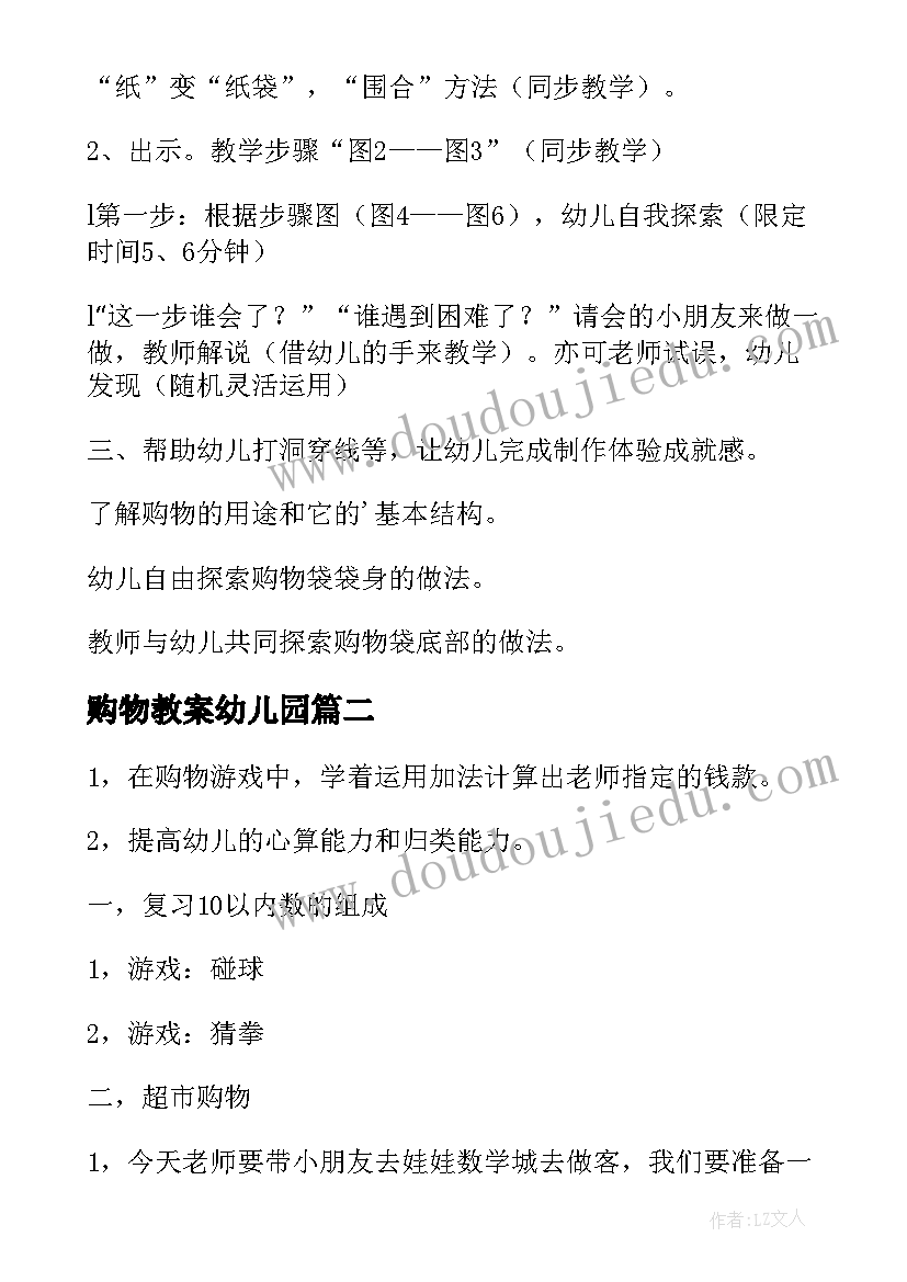 最新购物教案幼儿园(精选5篇)