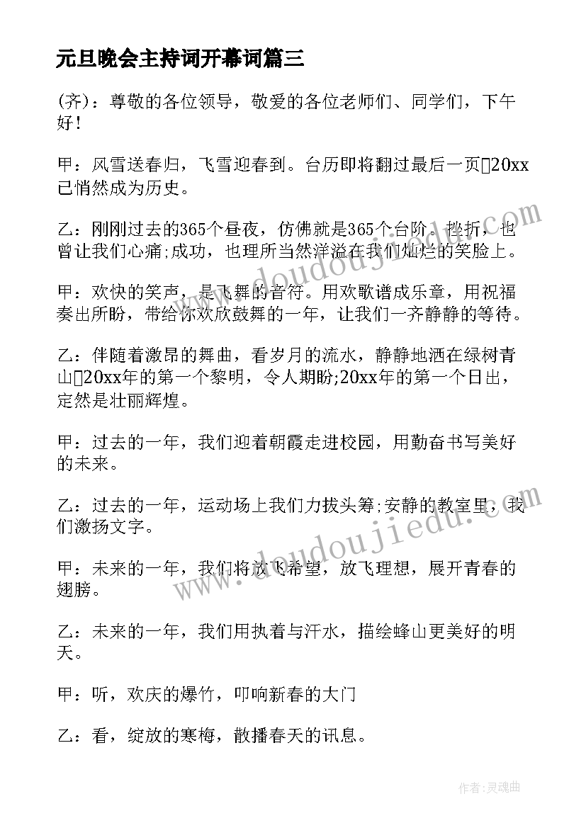 2023年元旦晚会主持词开幕词(优质5篇)