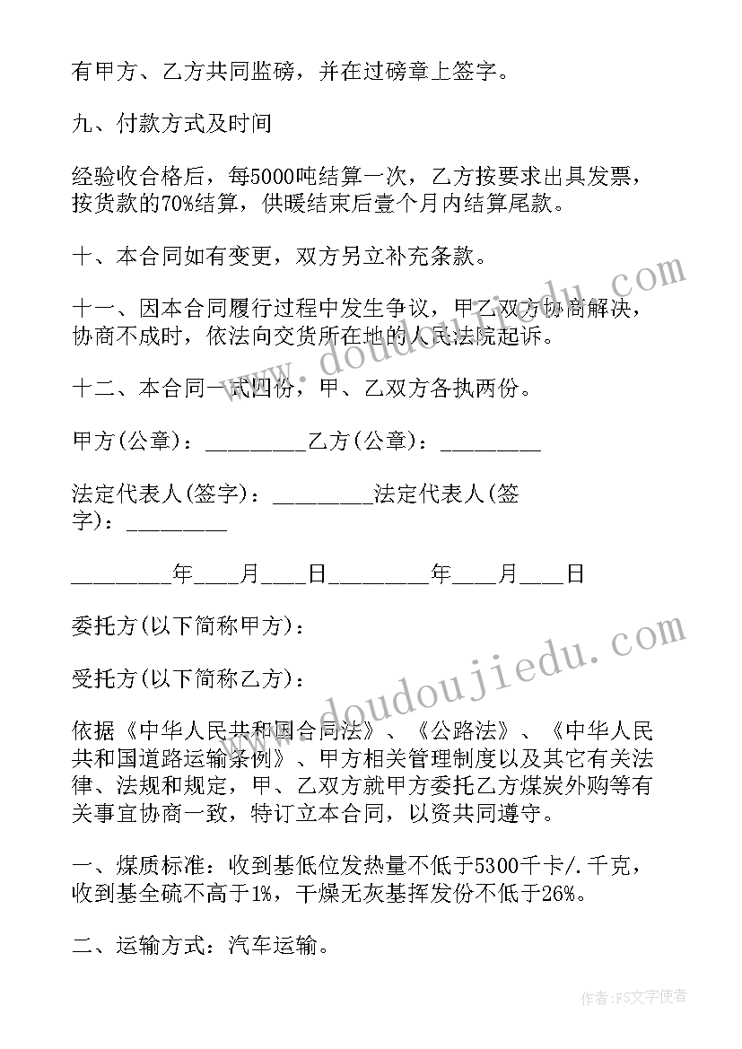 最新原煤采购合同 煤炭采购合同(优质5篇)