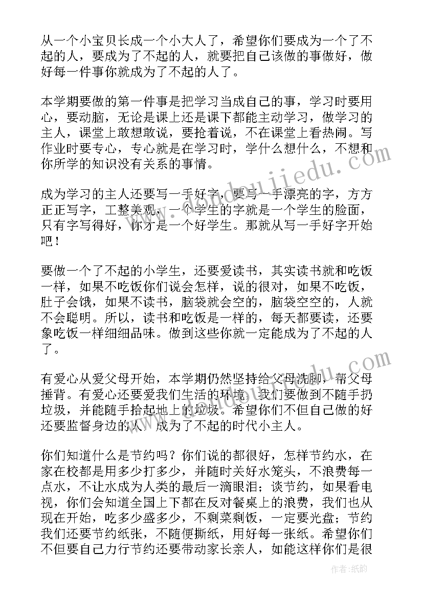 最新开学第一课演讲稿(通用5篇)