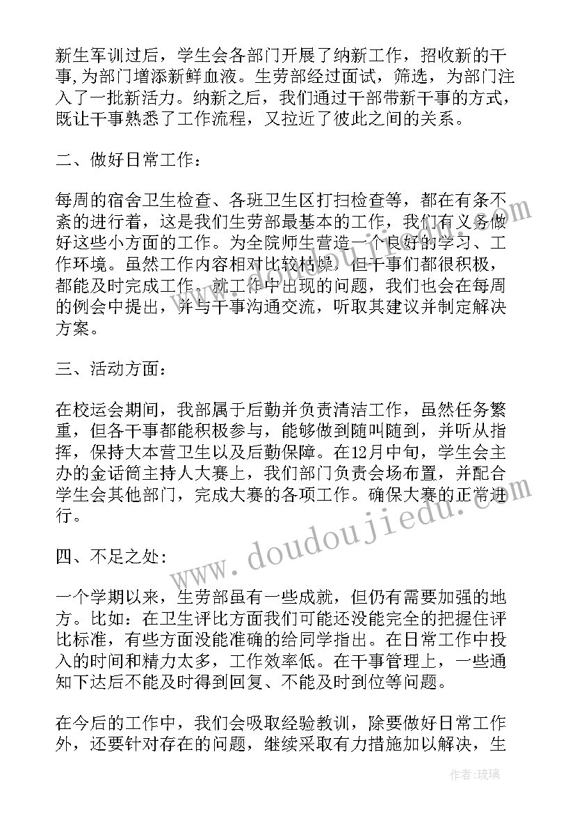 2023年劳生部总结(模板5篇)