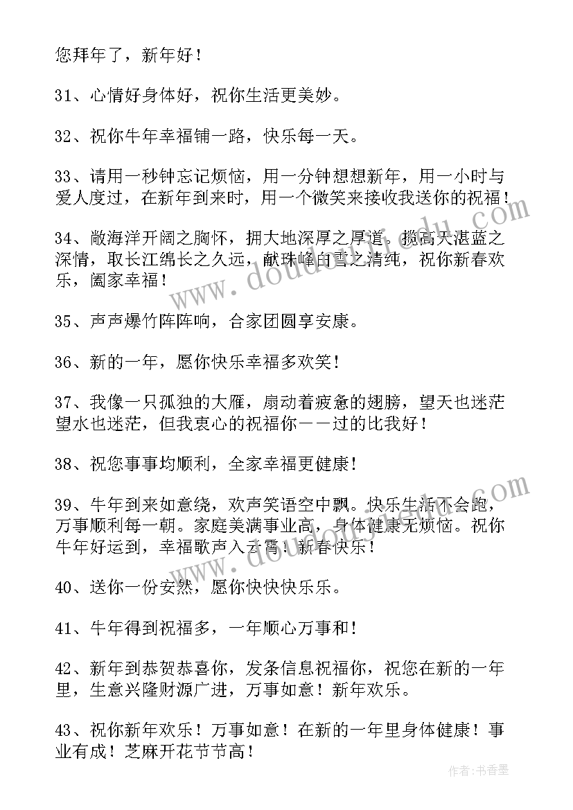 2023年儿童春节祝福语一句话(优秀7篇)