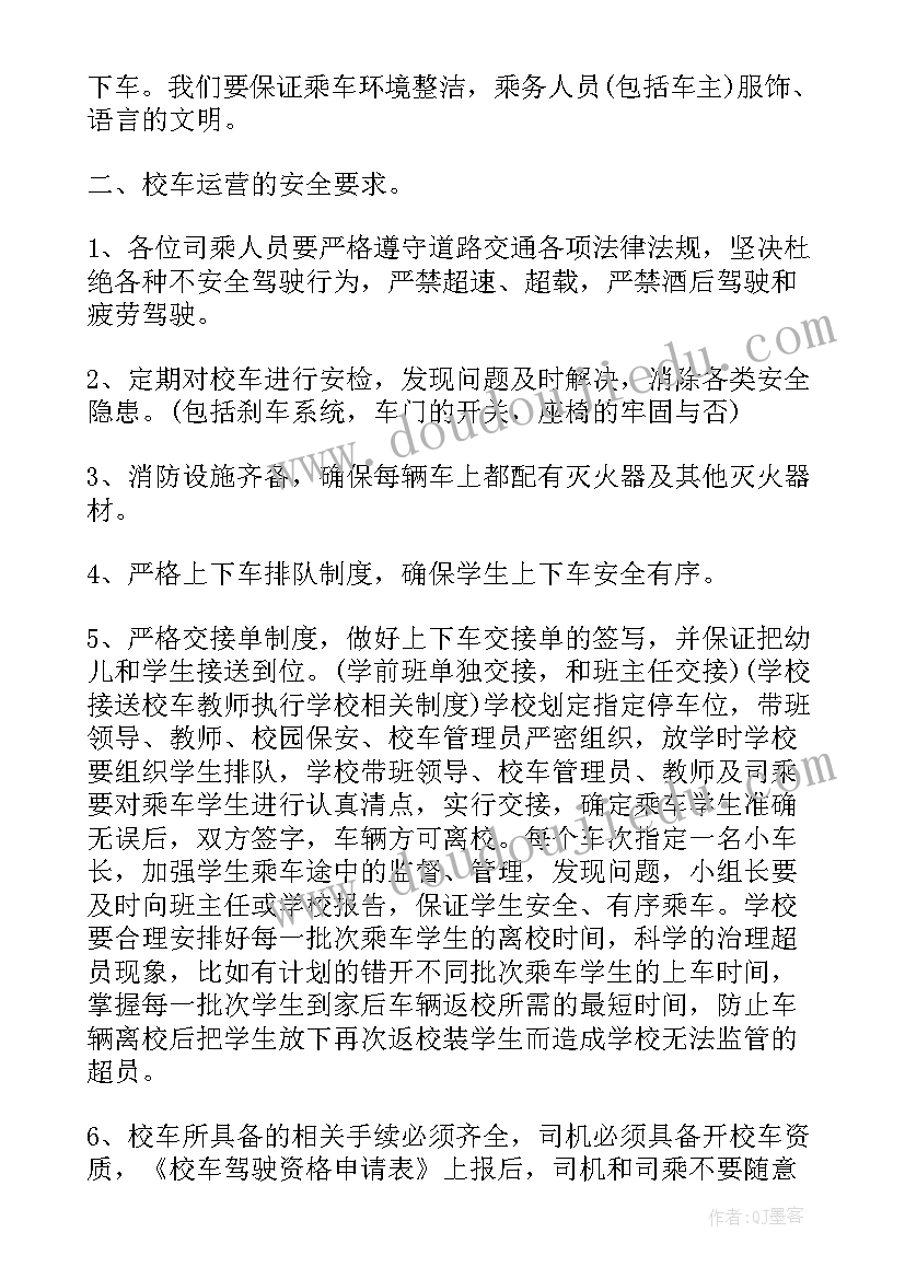 最新校车安全培训会议记录(大全5篇)