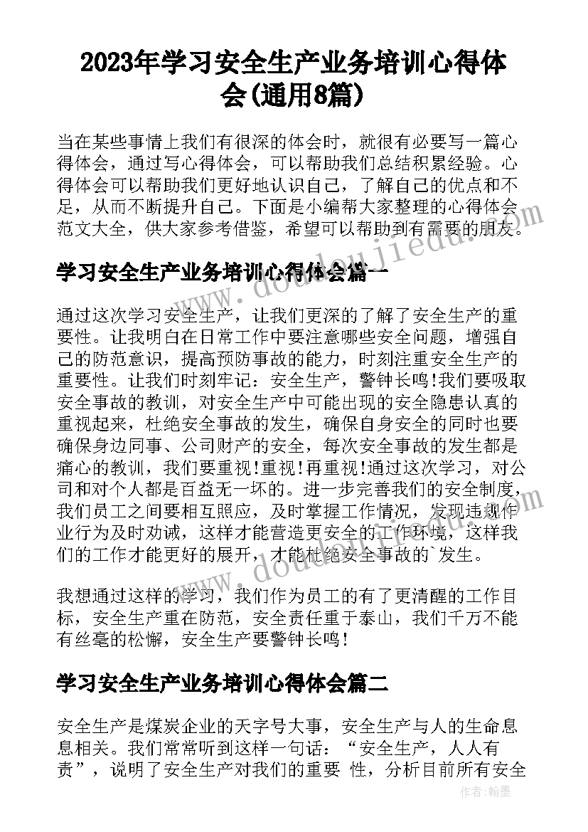 2023年学习安全生产业务培训心得体会(通用8篇)