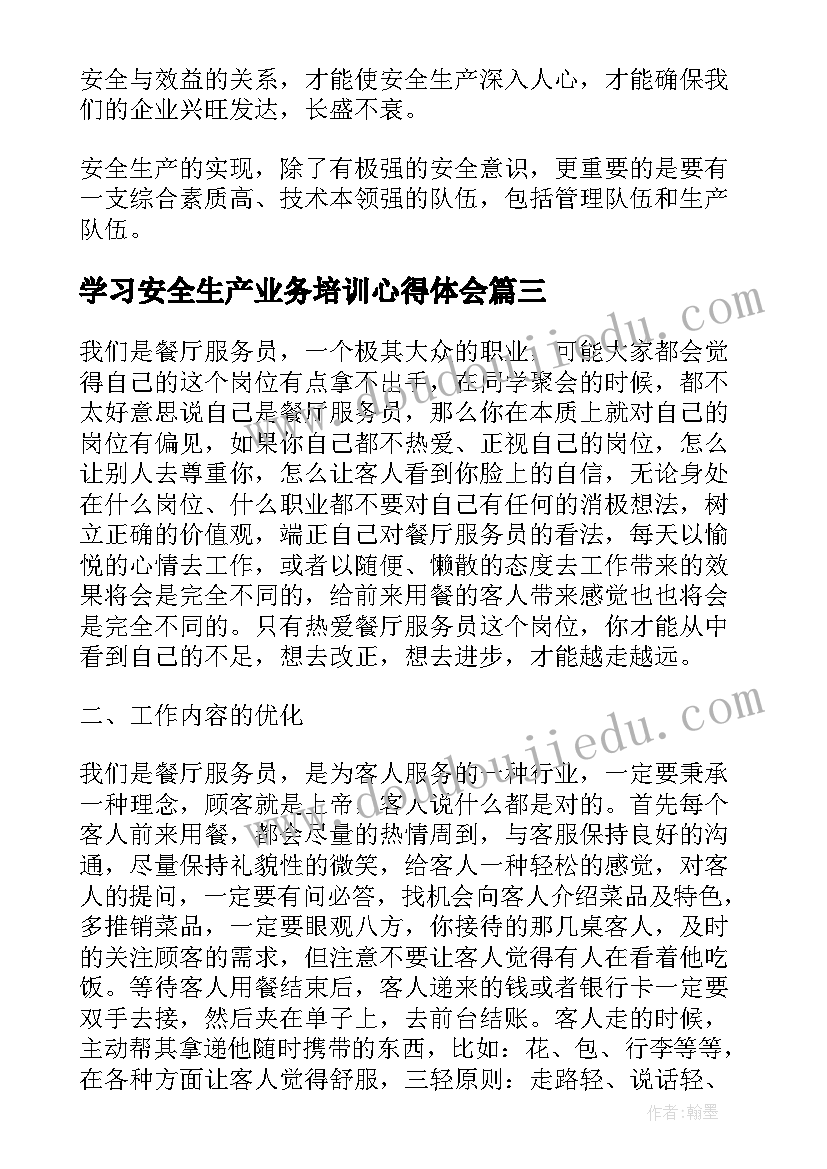 2023年学习安全生产业务培训心得体会(通用8篇)