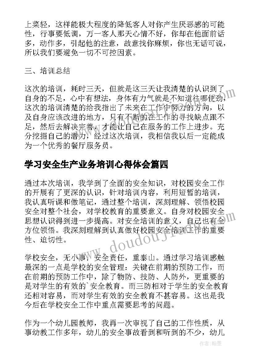 2023年学习安全生产业务培训心得体会(通用8篇)