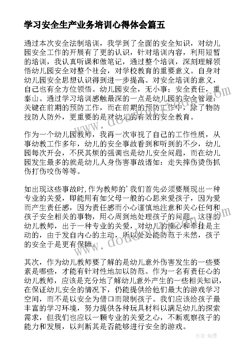 2023年学习安全生产业务培训心得体会(通用8篇)