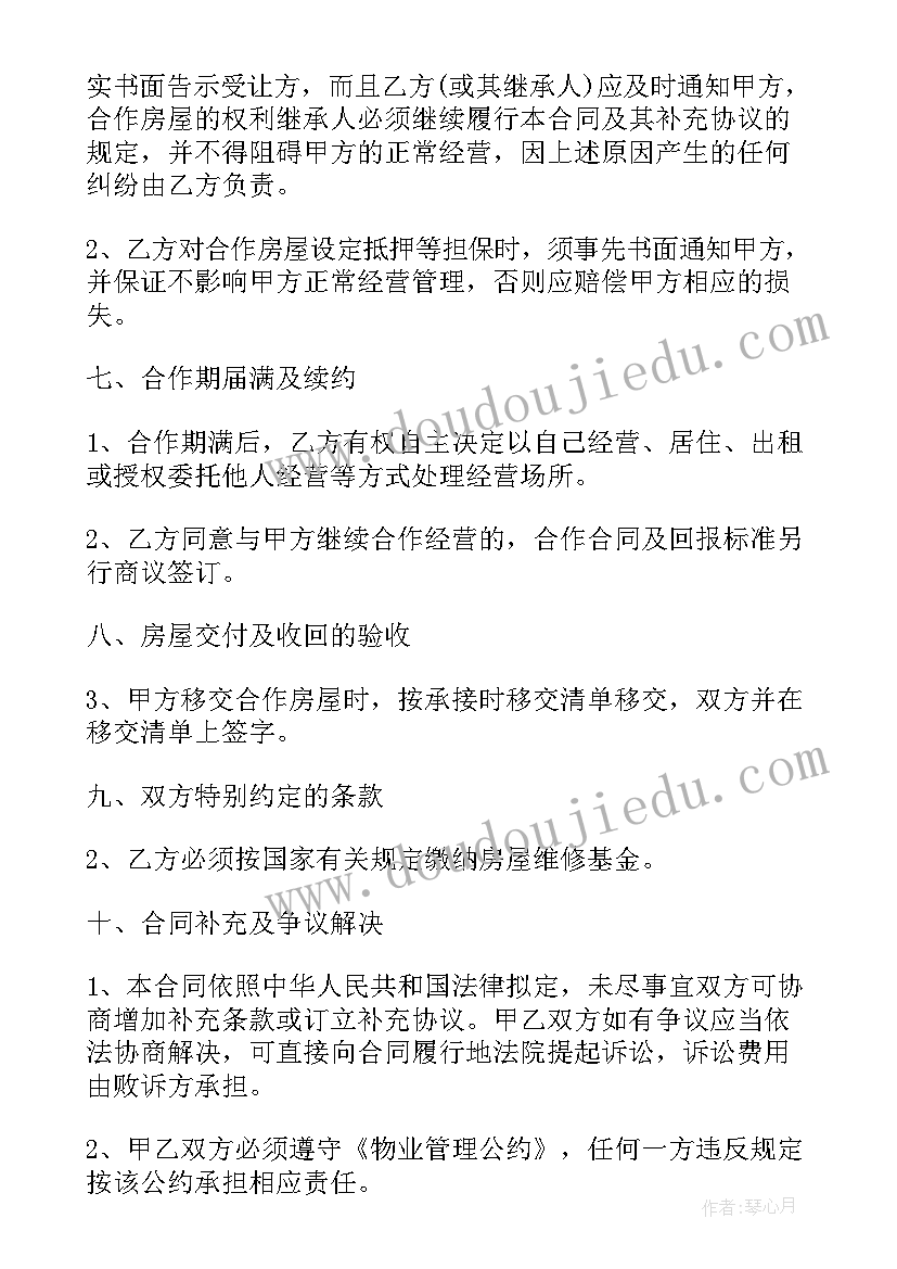 土地合作开发意向书 房开项目合作协议(大全5篇)